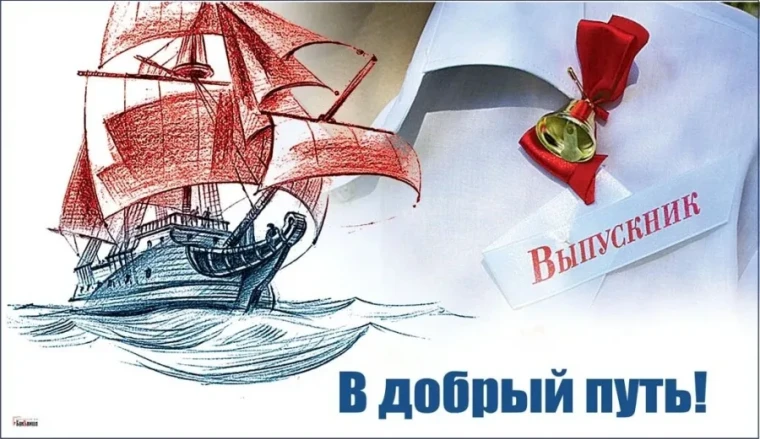 Последний звонок.